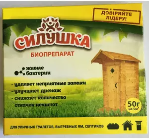 Біопрепарат Силушка, 50 г — для вуличних туалетів, вигрібних ям, септиків