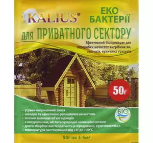 Біодеструктор каліус/Kalius (50 г) — універсальний препарат для вигрібних ям, септиків, вуличних туалетів