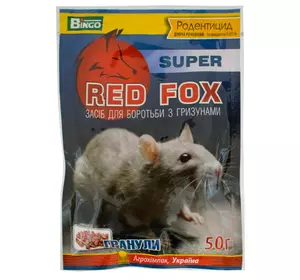 Родентицид Ред Фокс Супер/Red Fox, 50 г — гранули від щурів, мишей і м'язових гризунів