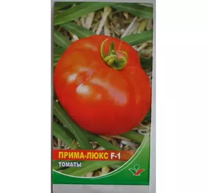 Насіння томату Пріма-люкс F1, 5 г — ранній (90-95дн), червоний, детермінантний (Елітний ряд)