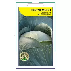 Насіння капусти Лексикон F1 20 насіння (Syngenta / Агропак+) — середньо-пізня (120-125 днів), вага 3кг