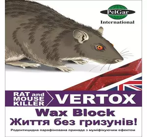 Родентицид VERTOX WAX BLOCK (Вертокс Вакс Блок), 10 кг - воскові брикети, PelGar International LTD