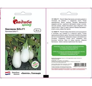 Насіння баклажана Бібо F1, 10 насіння — дуже ранній з унікальним білим забарвленням плодів Seminis