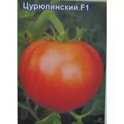 Насіння томату Цурюпінський F1, 20 насінин — ранній (90-95дн), детермінантний , дійсний до 01.23 ,УЦІНКА