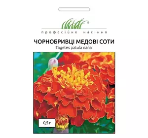 Насіння квітів Чорнобривці Медові соти, 0,5 г, дійсний до 11.2023 УЦІНКА