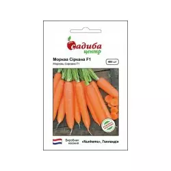 Сіркана F1 насіння моркви, 400 насінин — 130 днів, Nunhems Zaden, дійсний до 03.2022, УЦІНКА