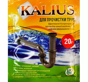 Біопрепарат каліус/Kalius (20 г) — для прочищення каналізаційних труб, сифонів умивальників, ванн.