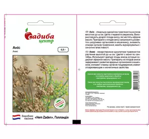 Насіння Анісу (Hem Zaden / САДИБА ЦЕНТР) 0,5 г — лікарська однорічна трав'яниста рослина