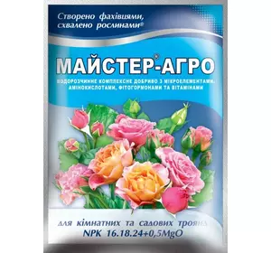 Комплексне мінеральне добриво Майстер-Агро (25 м) — для кімнатних і садових троянд (NPK 16.18.24 + 0,5 MgO)