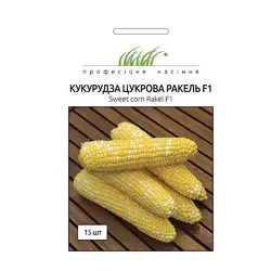РАКЕЛЬ F1 / RAKEL F1 насіння солодкої кукурудзи, 15 насінин - суперсолодка, біколор, Clause