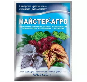 Комплексне мінеральне добриво Майстер-Агро 25 г — для декоративно-листяних рослин / NPK 24.10.15
