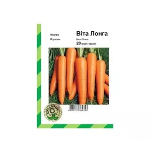 Насіння моркви Віта лонга (Bejo), 20 г — поздній сорт (150 днів), сортотип Флаке