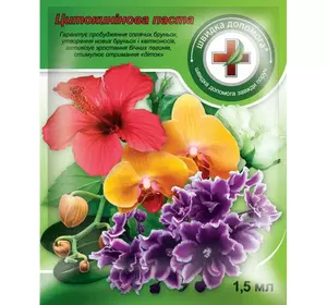 Цитокінінова паста 1,5 мл — стимулятор пробудження сплячих бруньок орхідеї, троянди, гібіскусу, сенополії