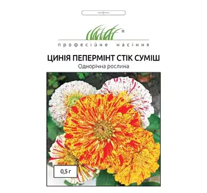 Насіння квітів Цинія Пепермінт стік суміш, 0,5 г, дійсний до 11.2023 УЦІНКА