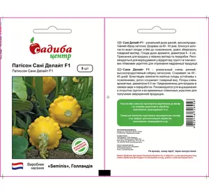 Насіння патисону Сані Делайт F1 (Seminis/САДИБА ЦЕНТР) 5 насіння — ультраранній (40-45 днів), жовтий