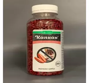 Родентицид Капкан зерно, (червоний), 200 г — готова до застосування приманка для знищення щурів і мишей