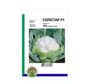 Солістар F1 насіння цвітної капусти, 100 насіння - рання (56-58 днів) Syngenta