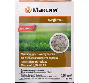 Фунгіцид Максим, 10 мл — протруйник насіння зернових, бобових культур