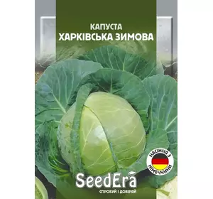 Насіння капусти Харківська Зимова, 10 г — Пізньостиглий сорт, SeedEra